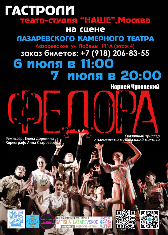 06.07.24 Музыкальный триллер "ФЕДОРА"