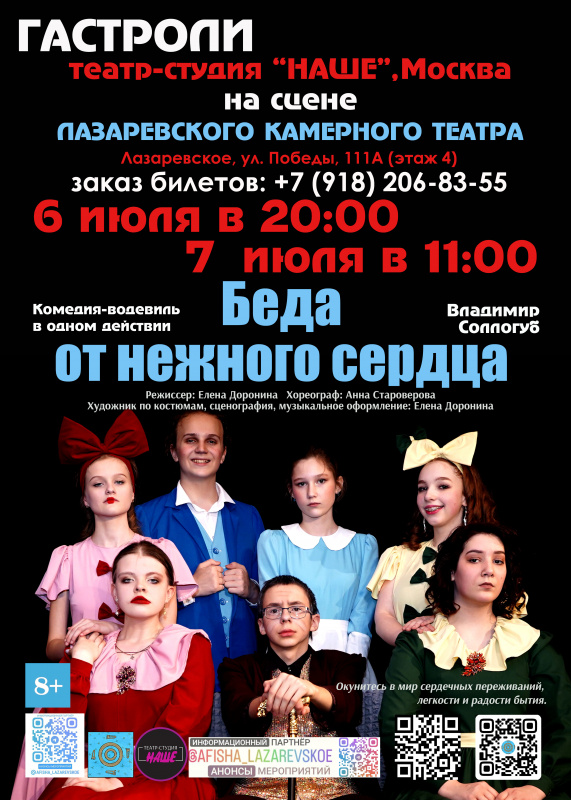 06.07.24 Водевиль "Беда от нежного сердца"