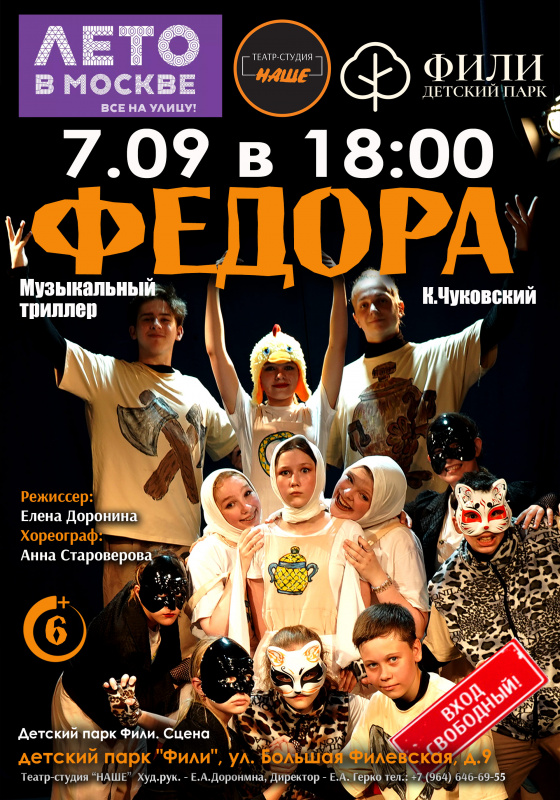07.09.24 Музыкальный триллер "ФЕДОРА"