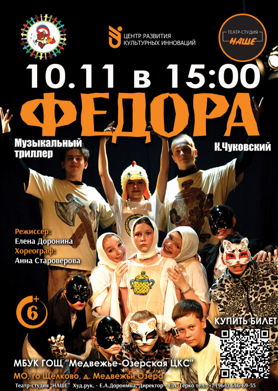 10.11.24 Музыкальный триллер "ФЕДОРА"