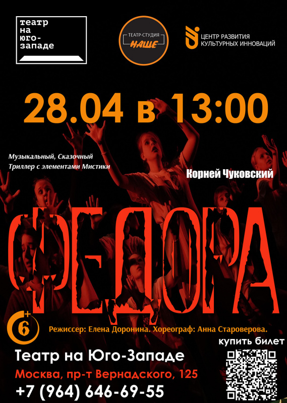 28.04.24 Музыкальный триллер "ФЕДОРА"