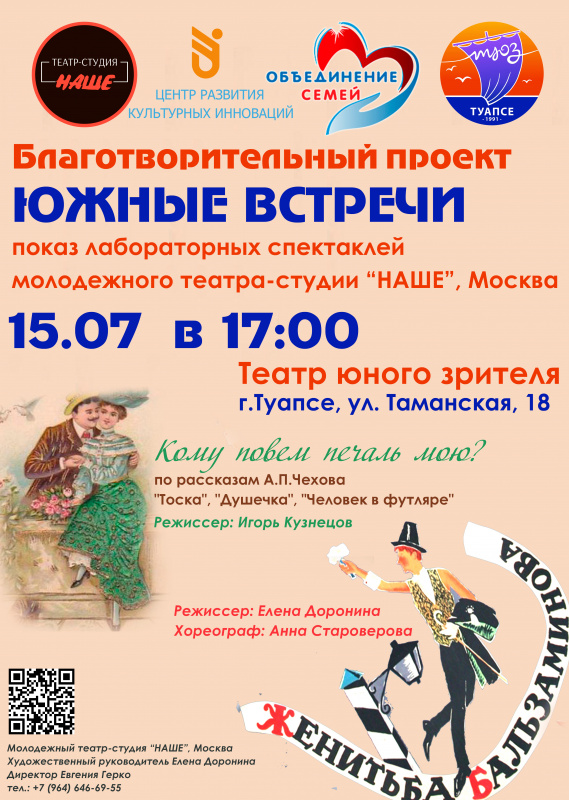 15.07.24 Южные встречи
